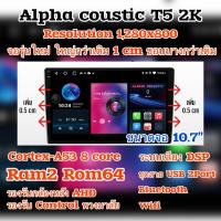 ราคา Alpha coustic T4 T5 T6 T7 TQ8 TQ9 แท้ 100% จอแอนดรอยติดรถยนต์ ร้านนี้ส่ง Alpha coustic แท้เท่านั้น รับประกัน 1 ปีเต็ม (41954537808)