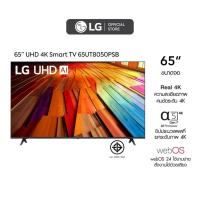ราคา LG 4K UHD Smart TV ขนาด ทีวี 65 นิ้ว รุ่น 65UT8050PSB ปี 2024 (27252040923)