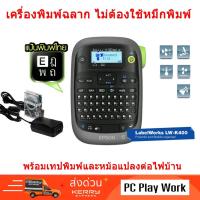 ราคา เครื่องพิมพ์ฉลาก Epson LW-K400TH ไม่ต้องใช้หมึกพิมพ์ (1029227181)