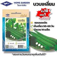 ราคา บวบเหลี่ยม #เมล็ดพันธุ์บวบเหลี่ยม #เจียไต๋ ผักซอง ผักสวนครัว ผักเจียไต๋ ประมาณ 14 เมล็ด (53102303278)
