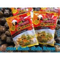 ราคา ก๋วยจั๊บฮาลอง เส้นแห้ง มีฮาลาล‼️ มีรอบส่ง โปรดอ่านด้วยจ้า (2443538325)