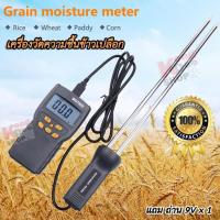 ราคา Grain Moisture Meter Wheat วัดความชื้นข้าวเปลือก เครื่องวัดความชื้นในเมล็ดข้าว CPU 2 หัว 30 cm วัดความชื้นในเมล็ดข้าว (16885338111)