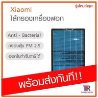 ราคา [พร้อมส่ง] Xiaomi Air Purifier MAX Filter ไส้กรองสำหรับเครื่องฟอกอากาศรุ่น Max อายุการใช้งานยาวนาน ไส้กรองเครื่องฟอก (2162021582)