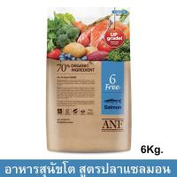 ราคา ANF Organic 6 Free Salmon Dog Food for All Breeds and Ages [6kg] อาหารสุนัข สูตรออร์แกนิค รสแซลมอน (20936398628)