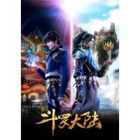 ราคา Soul Land ตำนานจอมยุทธ์ภูตถังซาน EP-1-263 ทั้งหมด 33 แผ่น จบ DVD มาสเตอร์ พากย์ไทย (24713818041)