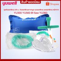 ราคา เครื่องผลิต Oxygen เครื่องผลิตออกซิเจน Yuwell Oxygen Yuwell เครื่องทำอ๊อกซิเจน เครื่องผลิต Oxygen Yuwell (13202907784)
