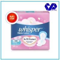 ราคา Whisper วิสเปอร์ สกินเลิฟ อัลตร้าสลิม 0.09 มีปีก 28 ซม. 10 ชิ้น (5641961628)