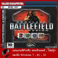 ราคา แผ่นเกมส์คอม : Battlefield 2 Complete Collection (7013718383)