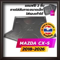 ราคา ถาดท้ายรถยนต์ CX-5 2018-2026 ถาดท้ายรถ ถาดรองสำภาระท้ายรถ ถาดท้าย มาสด้า ซีเอ็กซ์-5 ใหม่ Mazda cx5 (6631039659)