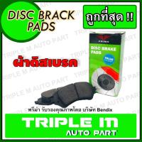 ราคา PRIMA ผ้าเบรคหลัง HONDA CITY GM2 ปี2008-2013 (PDB2289) ผ้าดิสเบรค พรีม่า ผลิตโดย บริษัท เบนดิกซ์ (7559120770)