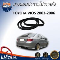 ราคา ⭐Mr.AutoII ยางขอบฝากระโปรงหลัง โตโยต้า วีออส ปี 2003-2006 **สินค้าตรงรุ่นรถ **ยางขอบประตู TOYOTA VIOS 2003-2006 (43358184246)