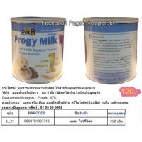 ราคา Progy Milk อาหารแทนนมสำหรับสัตว์ นมผงสุนัข แมว ลูกสุนัข ลูกแมว อายุ 1เดือนขึ้นไป (1884552134)