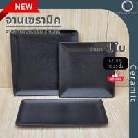 ราคา จานเซรามิคเหลี่ยม จานเปลเหลี่ยม สีดำด้าน มี 3 ขนาด จานเหลี่ยม 8.5x8.5 นิ้ว , จานเหลี่ยม 10.25x10.25 นิ้ว และ จานเปล (16990689741)