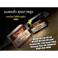 ราคา แบตแห้ง LEO แท้ เบอร์5 สตาร์ทมือ ได้ เท้า ได้ W DREAM SONIC CLICK SCOOPYi KSR MSX KR150 แบตเตอร์รี่ ไฟแรง 100% แบตใหม่ (14412944441)