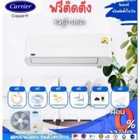 ราคา แอร์ แคเรียร์ ระบบอินเวอร์เตอร์ Air Carrier Inverter รุ่นTVEAฟรีติดตั้งชลบุรี-ระยอง#ส่งฟรี (14222418311)
