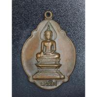 ราคา เหรียญหลวงพ่อพระใส วัดโพธิ์ชัย จ.หนองคาย พ.ศ.2520 เนื้อทองแดงรมน้ำตาล สภาพใช้ เน้นพุทธคุณ (26743567440)