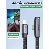 ราคา 【ชาร์จไปเล่นไปได้ไม่กีดขวาง】FM สายชาร์จหัวงอ 90 องศา แบบพกพาสะดวก/สายชาร์จเร็ว/ออกแบบไม่เกะกะ/เล่นเกมขณะชาร์จ/หัวเชื่อมต่อคงทน (53704595327)
