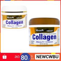 ราคา ส่งฟรีMason Natural, Collagen Beauty Cream มี 2 ขนาด กระปุกใหญ่ คุ้มกว่า 57 g /114 g (1081449471)