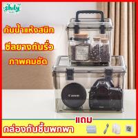 ราคา กล่องกันชื้น กล่องเก็บกล้อง ตู้เก็บกล้อง แน่นหนาเป็นพิเศษ กันกระแทกกันความชื้น แถมสารดูดความชื้น (56251222417)