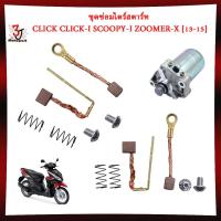 ราคา ถ่านไดร์สตาร์ท click click-i scoopy-i zoomer-x ถ่านสตาร์ทคลิก สกุปี้ไอ ชุดแปลงถ่าน ถ่านชาร์จคลิกไอ (27669057014)