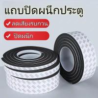 ราคา CODเทปโฟมกาว 5เมตร กันฝุ่น-เสียง-กระแทก ติดประตู-หน้าต่าง แข็งแรง ใช้ได้100ปี (51550318787)