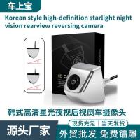 ราคา รถสากลสไตล์เกาหลีกล้องถอยหลัง HD Starlight Night Vision 180 องศา Fisheye มุมกว้างด้านหน้าด้านหลังไม้บรรทัดสลับ (46806155325)