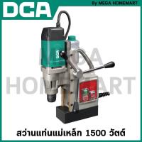 ราคา DCA สว่านแท่นแม่เหล็ก 1500 วัตต์ 50 มม. รุ่น AJC23 (25927509870)