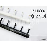 ราคา [[9ปุ่มชุบสีแขนเกาะ]] ราคา/1ชิ้น ชุบสี แขนสับราว แขนเกาะราว แขนเกาะ แขนสับ แขนเสียบ ตัวเกาะ RPNPU8 (27722504376)