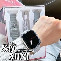 ราคา นาฬิกา สมาร์ทวอทช์ S9 mini ประกัน3เดือน สาย3 เส้น แถมฟิล์ม Smartwatch นาฬิกาข้อมือ สมาทวอท (24183336441)