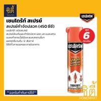 ราคา CHAINDRITE เชนไดร้ท์ สเปรย์ กำจัดปลวก 450cc (ชุด 6 กป.) Chandrite Spray ป้องกันและกำจัด ปลวก แมลงสาบ มอด มด แมลง (42771219224)