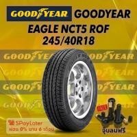 ราคา ยาง 245/40R18 GOODYEAR EAGLE NCT5 ROF ยางใหม่ปี 2025 (47456298092)
