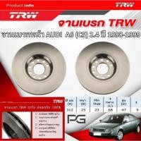 ราคา TRW จานเบรค(หน้า) AUDI A6 (C5) 2.4 ปี 1998-1999 จานเบรครถยุโรป (24932759303)