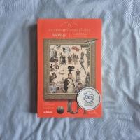 ราคา หนังสือ ประวัติศาสตร์โลกฉบับไม่ง่วง (History of the world)-สุวิชชา จันทร (แปล)-พิมพ์ครั้งที่ 3 มือหนึ่งในซีล (14690267472)
