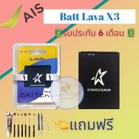 ราคา แบตเตอรี่ LAVA X3 | แบตเตอรี่ลาวา | รับประกัน6เดือน | แถมฟรีชุดไขควง+กาว สินค้าพร้อมส่ง จัดส่งทุกวัน (21356294029)