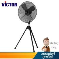 ราคา VICTOR พัดลมอุตสาหกรรม 24นิ้ว ใบพัดโลหะ รุ่น IF-2412 (15847) (1406510622)