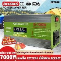 ราคา อินเวอร์เตอร์ 7000W เพียว ซาย เวฟ Inverter12V/24V to 220V ตัวแปลงไฟ DCเป็นAC แปลงไฟรถเป็นไฟบ้าน pure sine wave Inverter (27573831120)
