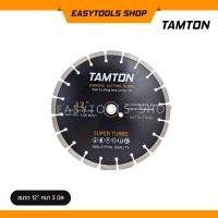 ราคา TAMTON ใบเพชรตัดคอนกรีต 12 นิ้ว หนา 3 มิล รูเพลา 25 มิล ตัดน้ำ (Diamond Cutting Blade Long Life) (7638722113)