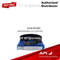 ราคา Mitsuboshi สายพานไทม์มิ่ง สายพานราวลิ้น FORD RANGER(WL2.5),MAZDA FIGHTER 101 ฟัน รหัส.101XR30 RANGER 2000- EVEREST 200 (23923178973)