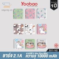 ราคา ✒❉Yoobao S11-V2 Powerbank 10000mAh Fast Charge 2.1A (17373716143)