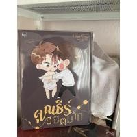ราคา นิยายวายมือสอง “คุณธีร์ฮอตมาก” by Memew (4456924833)