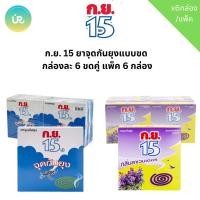 ราคา [แพ็ค6 กล่อง] ก.ย.15 ยาจุดกันยุง กลิ่นลาเวนเดอร์ กล่อง 12 ขด 6 ขดคู่ (46605640729)