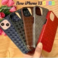 ราคา เคสงานสาน Bottega เรียบหรู รุ่นiPhone13 Series (11168811711)