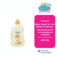 ราคา Pureen Baby Head To Toe Wash Prebiotic เพียวรีน ครีมอาบน้ำและแชมพูสระผมสำหรับเด็ก 400ml (50859405118)