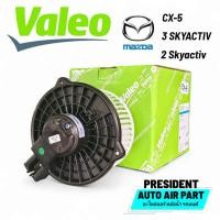 ราคา โบเวอร์ พัดลมแอร์ Valeo Mazda มาสด้า CX5 มาสด้า 2 3 SKYACTIV 2014-18 (44407986256)