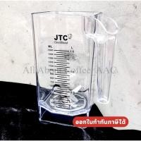 ราคา อะไหล่ โถปั่น ของแท้ JTC TM 800A ขนาด 1.5L พร้อมส่ง (26663240044)