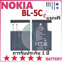 ราคา แบตเตอรี่ Nokia BL-5C แบตเตอรี่ต้นฉบับ Nokia ไม่มีไขควงชุด 1020mAh (26553860976)