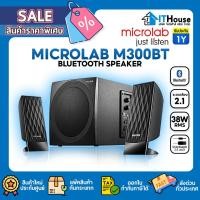 ราคา MICROLAB M-300BT (BT) ลำโพงไร้สาย ลำโพง+ซัพวูฟเฟอร์ ระบบ 2.1 รองรับ Bluetooth เล่นเพลงผ่าน SD Card และ USB ได้ (22176962161)