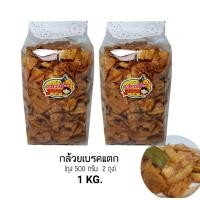 ราคา กล้วยเบรคแตก 1 กิโลกรัม (บรรจุ 500 กรัม 2 ถุง) (1304003848)
