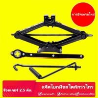 ราคา K-Tops แม่แรงยกรถ แม่แรงติดรถ ทรงกรรไกร Scissor Jack พร้อมด้ามหมุนผ่อนแรง พกพาสะดวก ช่วยเปลี่ยนยาง (47852404781)
