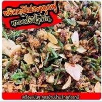ราคา พริกกะปิปลาดุกฟูทอดไร้มัน 100 กรัม (12523748568)